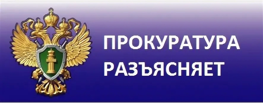 Прокуратура разъясняет о личном приеме граждан.