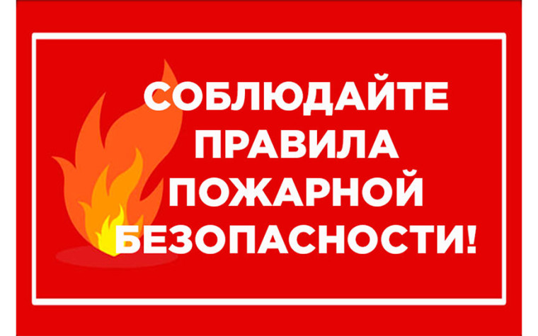 Пожарная безопасность.. Пожарная безопасность..